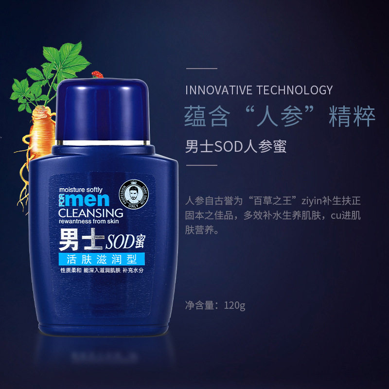 nicor男士滋润sod蜜护肤乳液润肤霜补水保湿面霜擦脸面部护肤品