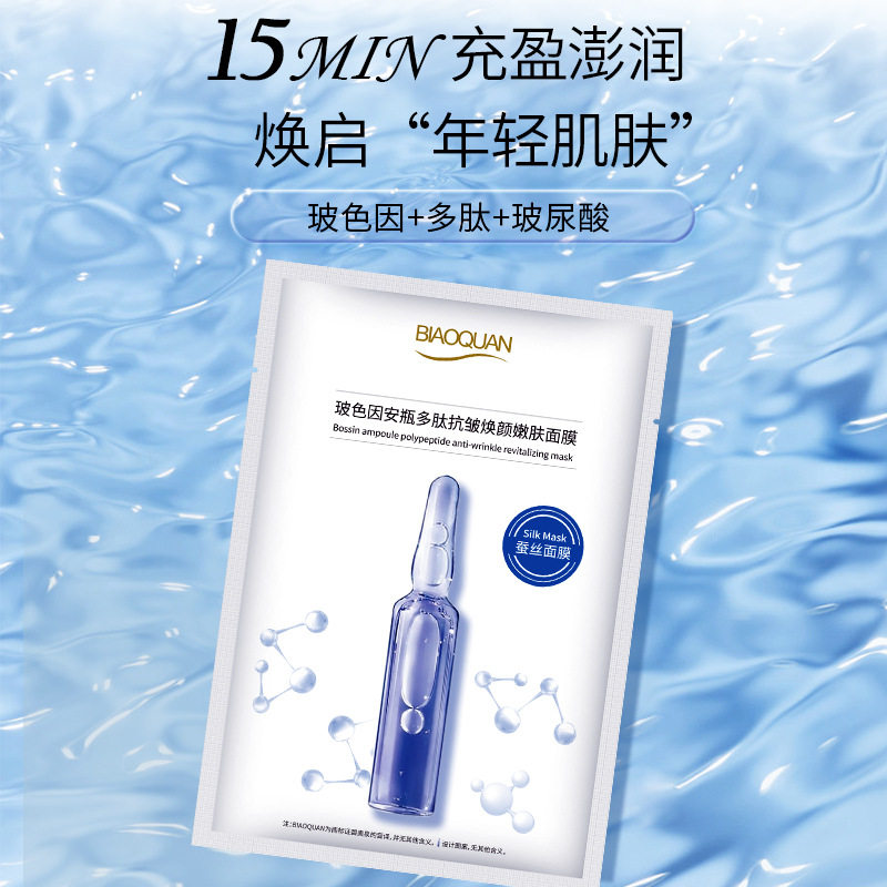 玻色因安瓶面膜多肽抗皱紧致补水保湿官方正品蚕丝布面膜