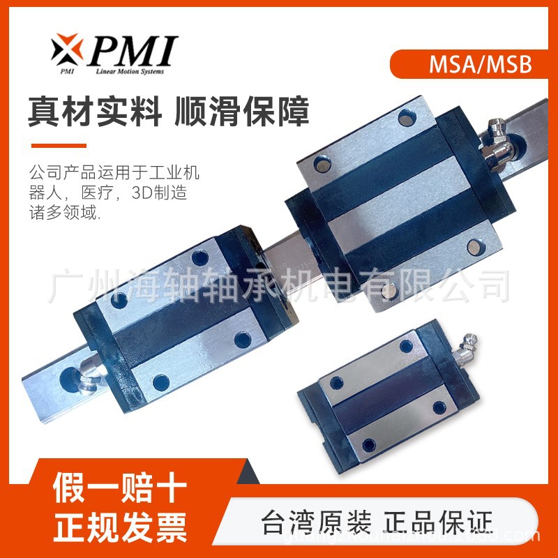 台湾银泰PMI导轨滑块MSA25SSSFCN