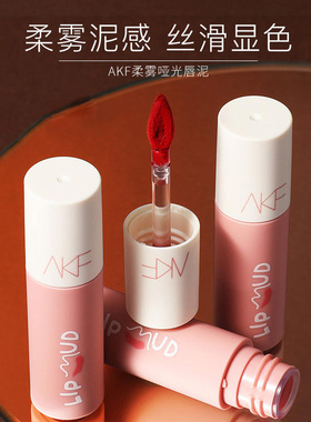 AKF唇泥唇釉显白口红女平价学生秋冬小众品牌正品唇彩不粘杯正品