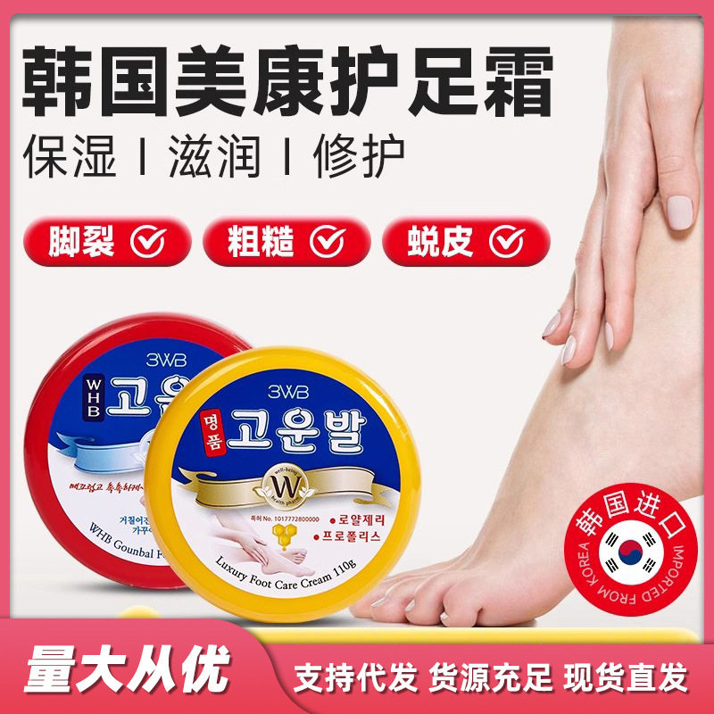 韩国美康三得毕脚裂膏护足霜脚后跟防干裂秋冬季补水保湿滋润舒缓