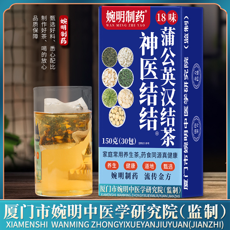 婉明制药神医结结蒲公英汉结茶