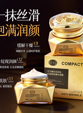 VEYU木兰缫丝花多肽抗皱紧致精华面霜50g嫩肤抚纹水润养肤面霜