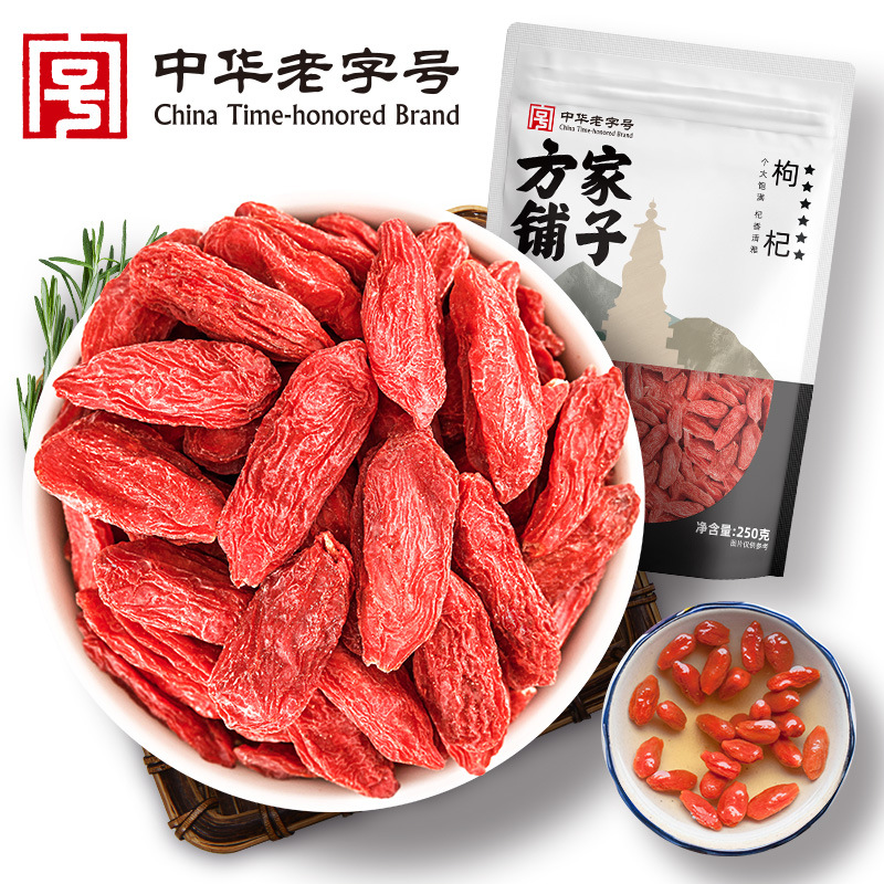 方家铺子厂家六星红枸杞250g袋装枸杞子泡茶炖汤