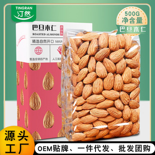 巴旦木仁500g原味生熟大杏仁片去壳巴坦木坚果烘焙扁桃仁整箱