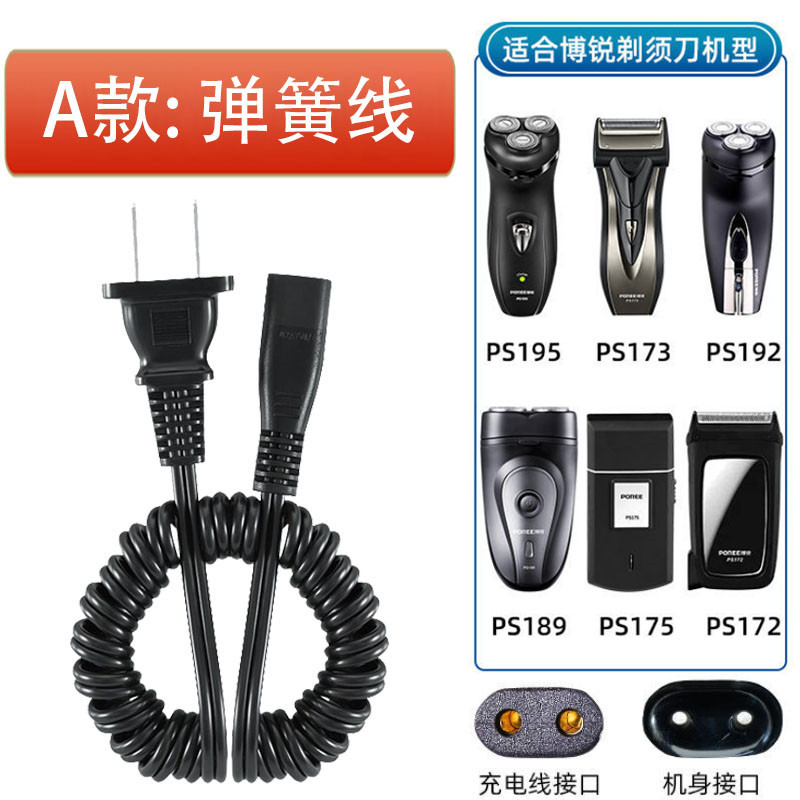 适配博锐剃须刀充电器线PS188 196 197 198 172 173 175 192 195