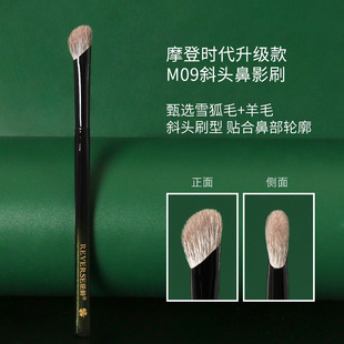 逆龄摩登时代升级款 M09斜头鼻影刷羊毛鼻影刷超柔软初学者化妆刷