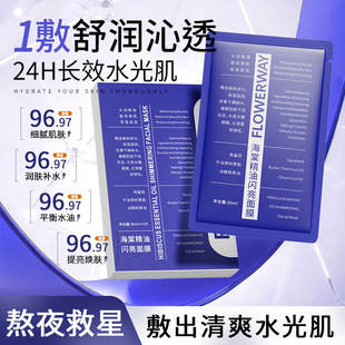FLOWERWAY海棠精油闪亮面膜20片补水保湿熬夜急救提亮K糖K氧面膜