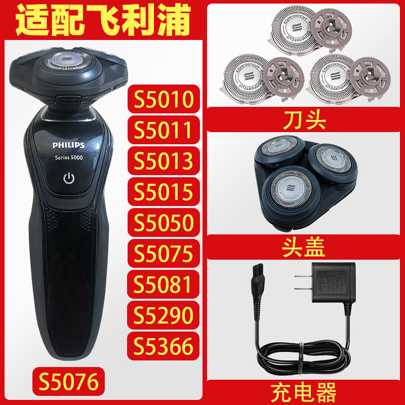 适配飞利浦剃须刀刀头s5000S5050S5011S5015男士刮胡刀配件大全图片