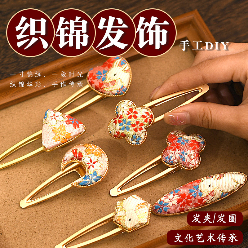 中秋节宋锦发夹diy材料包新中式发饰配件仿刺绣织锦布贴发绳