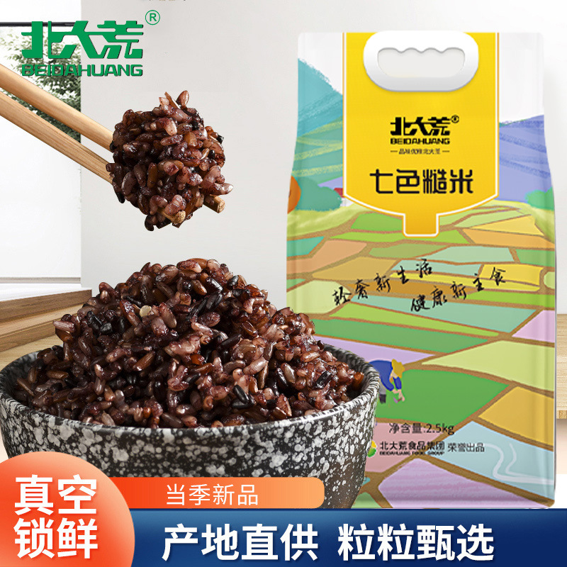 北大荒七色糙米2.5kg五谷杂粮真空装粗粮七色糙米饭饱腹餐