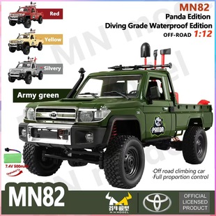 熊猫版贴纸莽牛MN82全比例LC79丰田攀爬越野车仿真RC皮卡遥控玩具