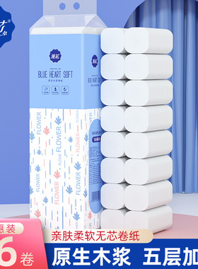 漫花无芯卷纸卫生纸家用实惠装宿舍厕所卷筒纸手纸整箱批纸巾21卷