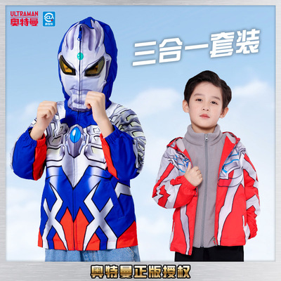 正版ULTRAMAN奥特曼秋季新款儿童连帽三合一上衣还原服