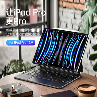 智能适用iPadPro12.9悬浮键盘保护套 蓝牙磁吸皮套妙控键盘一体式