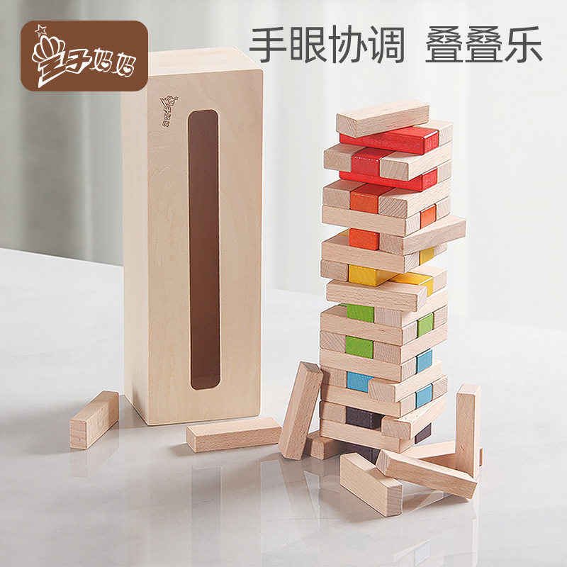 王子妈妈榉木54粒叠叠抽抽乐木制层层叠积木儿童3-6岁益趣玩具