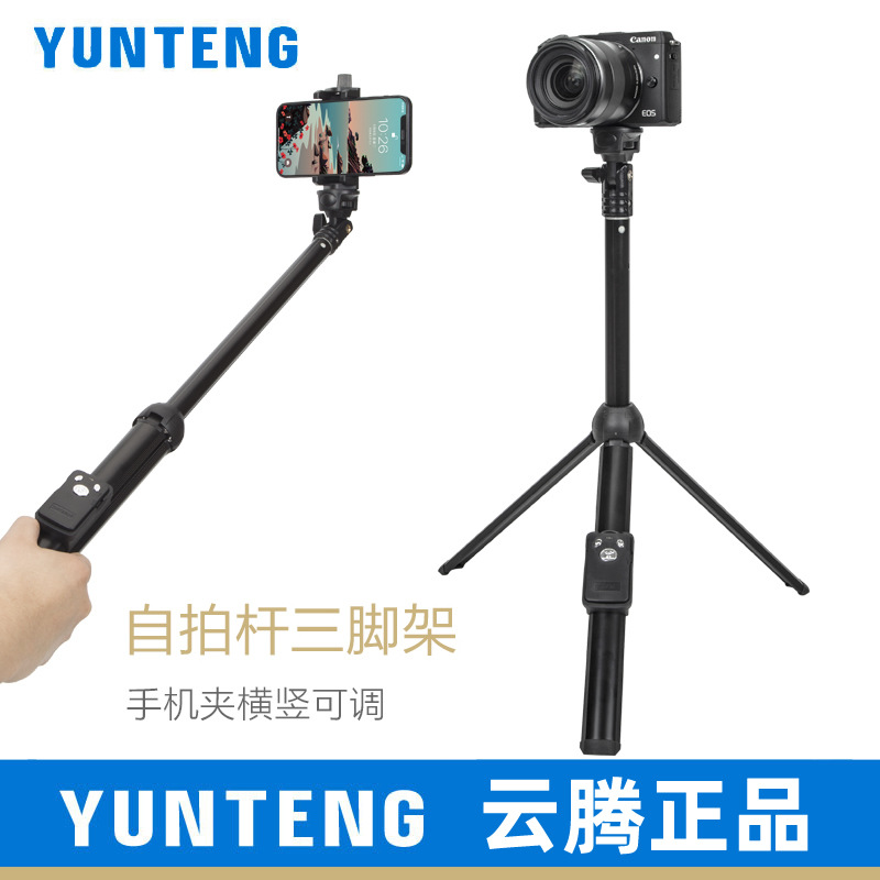 云腾2288新款蓝牙遥控器手机自拍杆三脚架一体式户外便携直播支架属于什么档次？