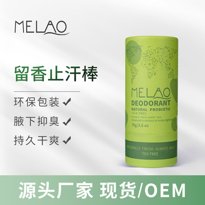 MELAO跨境固体止汗膏持久留香抑臭香体棒止汗香体膏76g茶树佛手柑