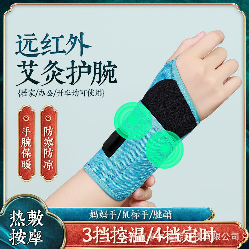 腱鞘护腕充电艾灸热敷祥福棠护腕