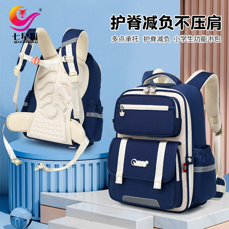 七星狐负护脊小学生书包3-6年级多模块按摩背垫儿童双肩背包