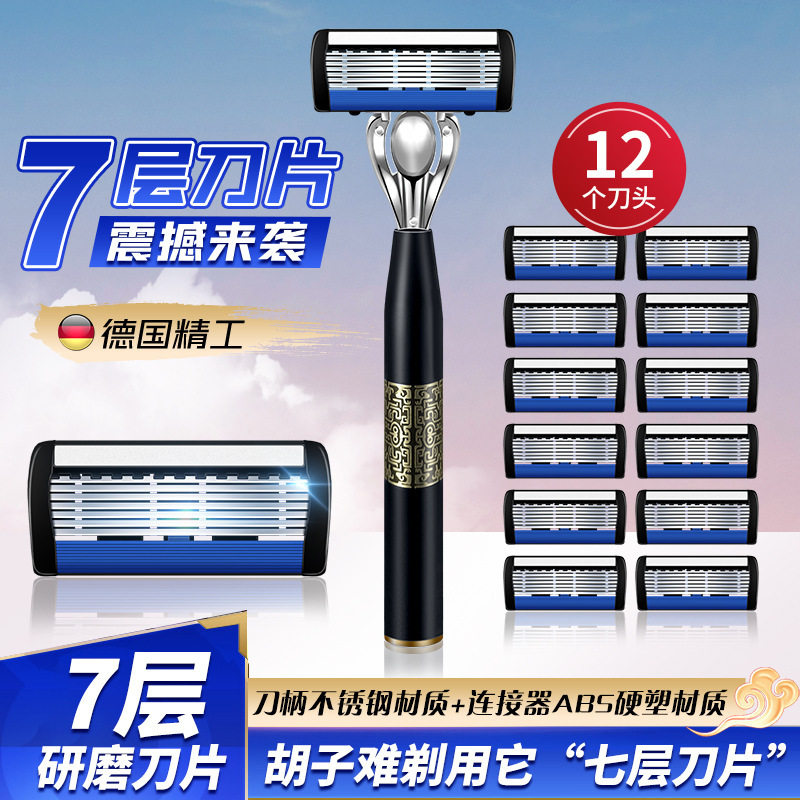 【国风七层】男士剃须刀手动刮胡刀12个7层刀头刀片剃须刀刮脸刀