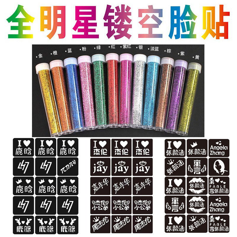 周杰伦张信哲演唱会脸贴闪粉蔡依宣纸/书画纸