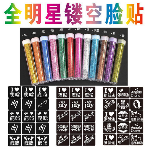 周杰伦张信哲演唱会脸贴闪粉蔡依林uglybeauty纹身贴张韶涵应援物