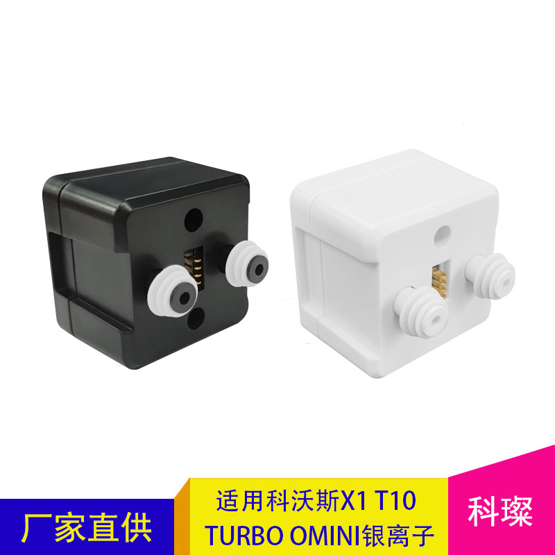 适用科沃斯扫地机器人X1T10 TURBO OMINI配件系列银离子除菌块