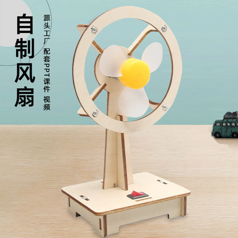 智力拼装手工diy自制电动风扇科技小制作玩具物理科学实验材料