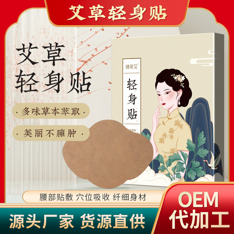 正品臻宛艾抖音爆款艾灸贴艾草贴肚脐贴懒人贴纤姿贴清湿贴瘦身贴
