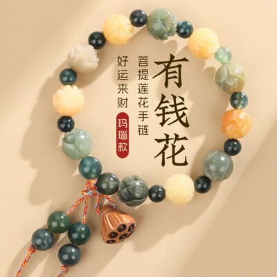 小红书同款杭州灵隐财神有钱花菩提莲花手链绿檀手工雕刻彩色手串
