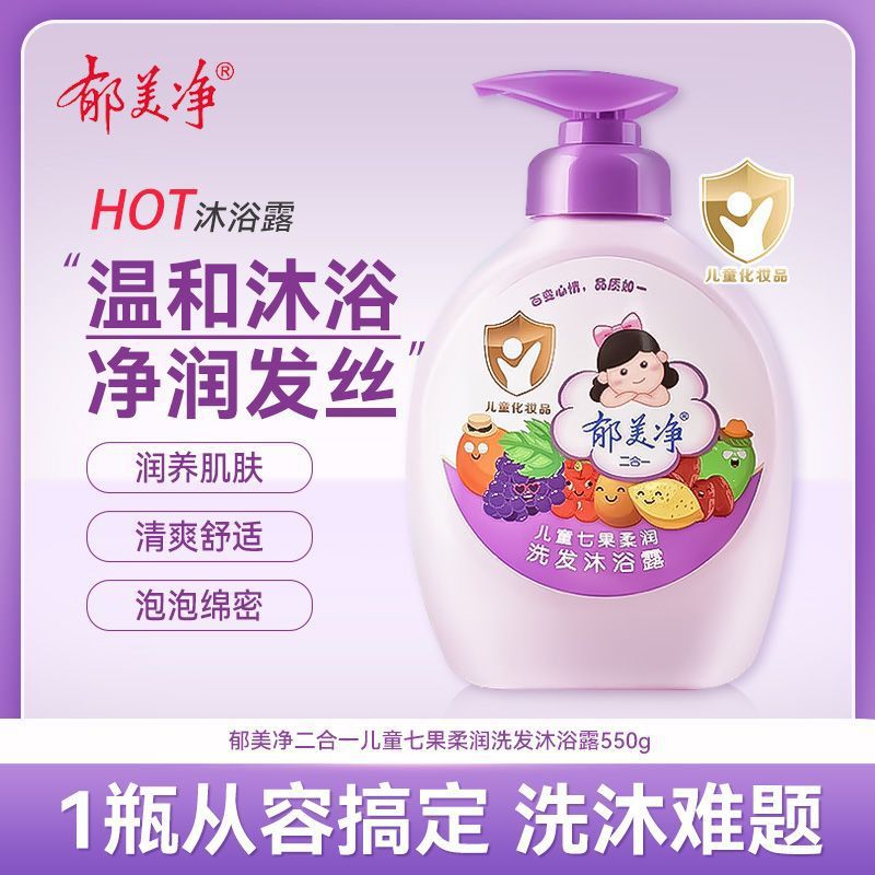 郁美净儿童七果洗发沐浴露550ml