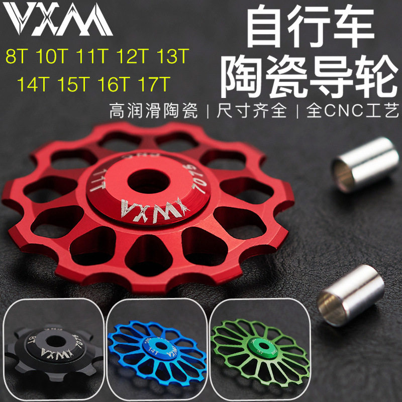 vxm山地车变速器后拨导轮自行车陶瓷培林11t13t17t齿铝合金张力轮