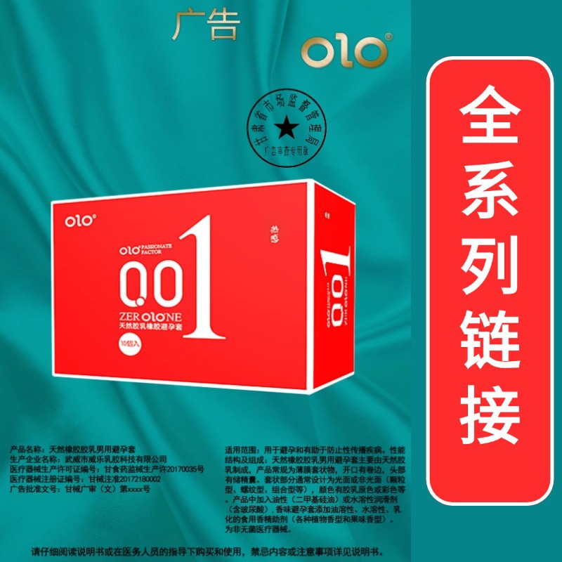 olo001玻尿酸安全套女神冰火零感畅爽龟龙筋入珠赤薄避孕套