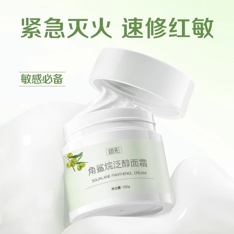角鲨烷维生素b5泛醇敏肌舒护面霜