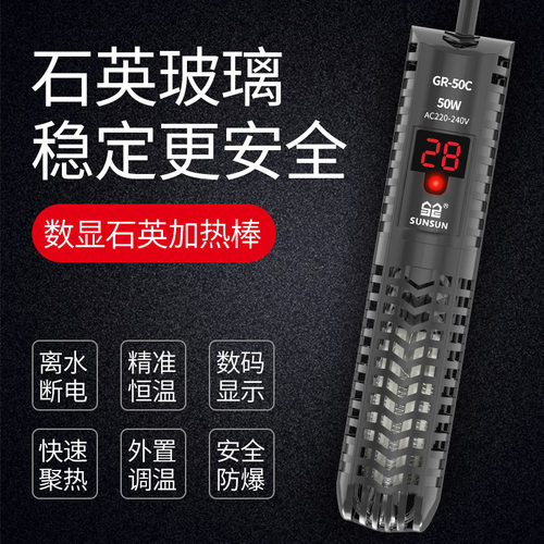 石英玻璃数字显示鱼缸加热棒森森