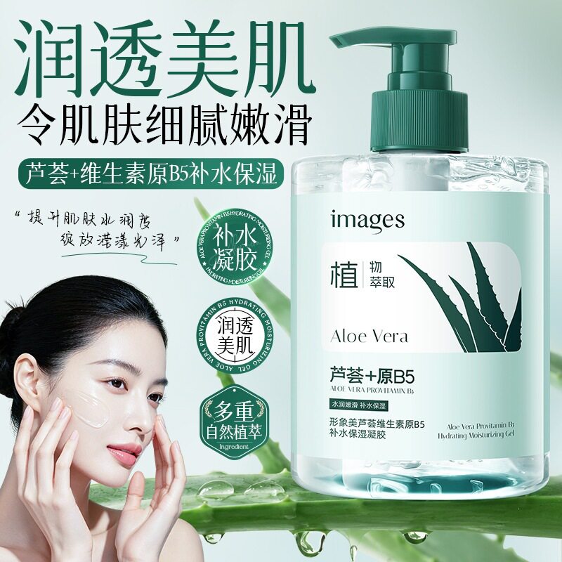 形象美芦荟维生素原B5补水保湿凝胶 滋润嫩肤凝胶女生面部护肤品
