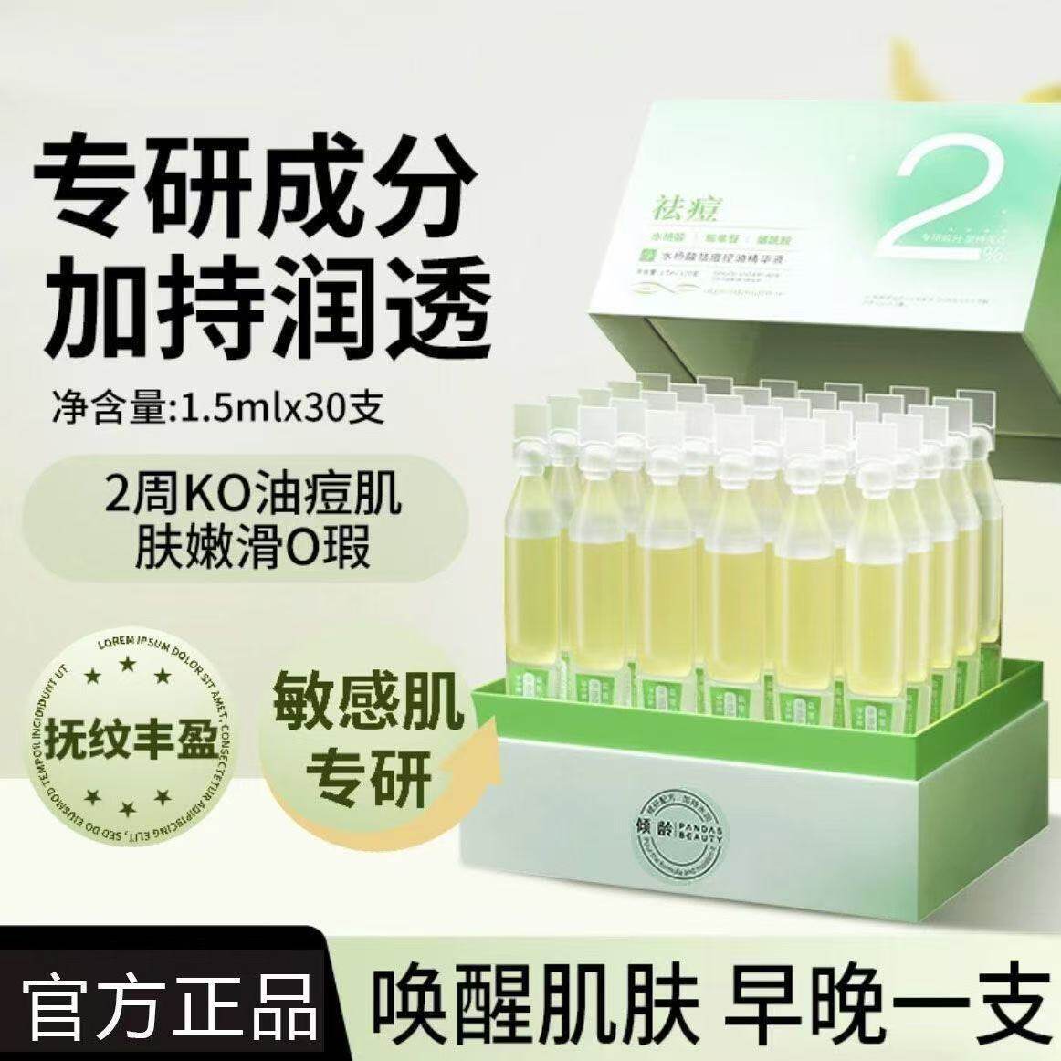 倾龄水杨酸祛痘精华液细致毛孔淡化痘印控油补水保湿滋润油痘肌