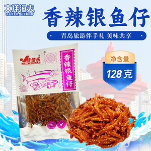 香辣小银鱼干128g即食酥脆小鱼干海鲜零食麻辣银鱼仔办公室小吃
