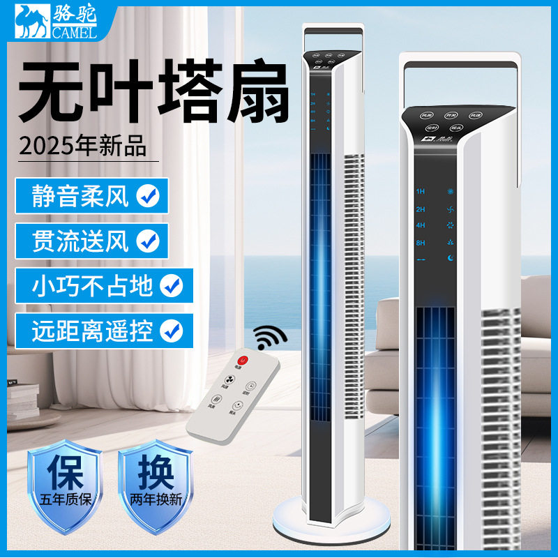 CAMEL骆驼落地扇无页台式遥控式