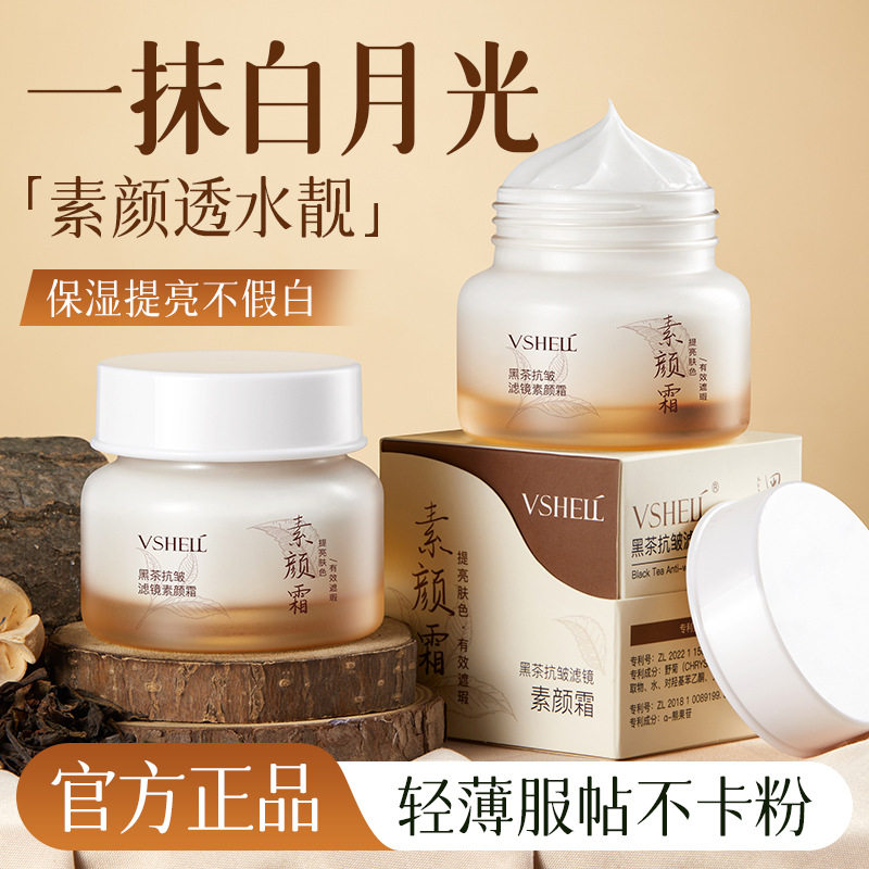 植贝黑茶抗皱滤镜素颜霜50g嫩肤精华霜滋润保湿霜补水乳润肤膏,彩妆/香水/美妆工具,隔离/妆前/素颜霜,淘宝优惠券,粉丝福利购,淘宝优惠卷