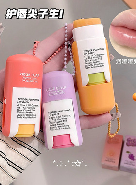 Gege bear娇嫩嘟润护唇膏！补水清爽滋润温和淡化改善唇纹平价
