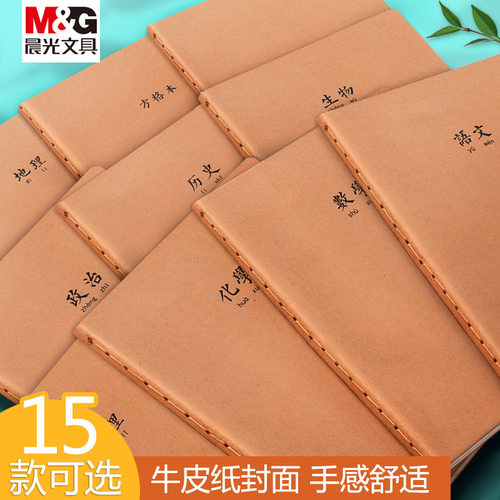 16k车缝线本作业本科目本晨光