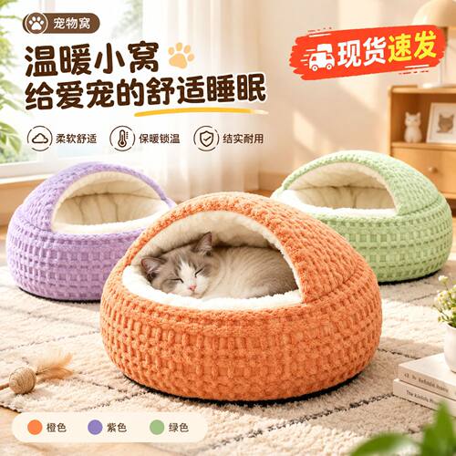 贝壳窝猫窝冬季保暖加厚猫床猫咪半封闭式安全感宠物用品睡觉窝