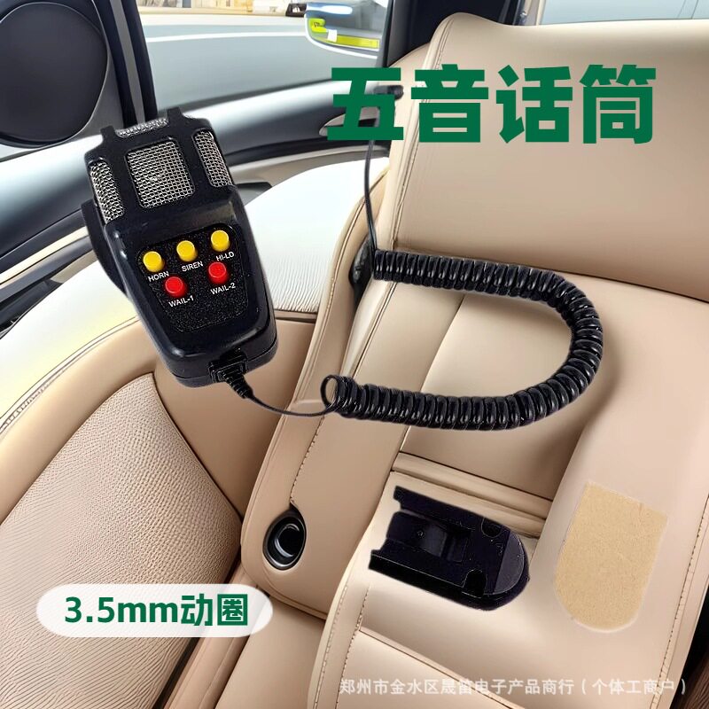 车载叫卖扩音喊话喇叭用五音话筒3.5m动圈手柄送话器手握式麦克风