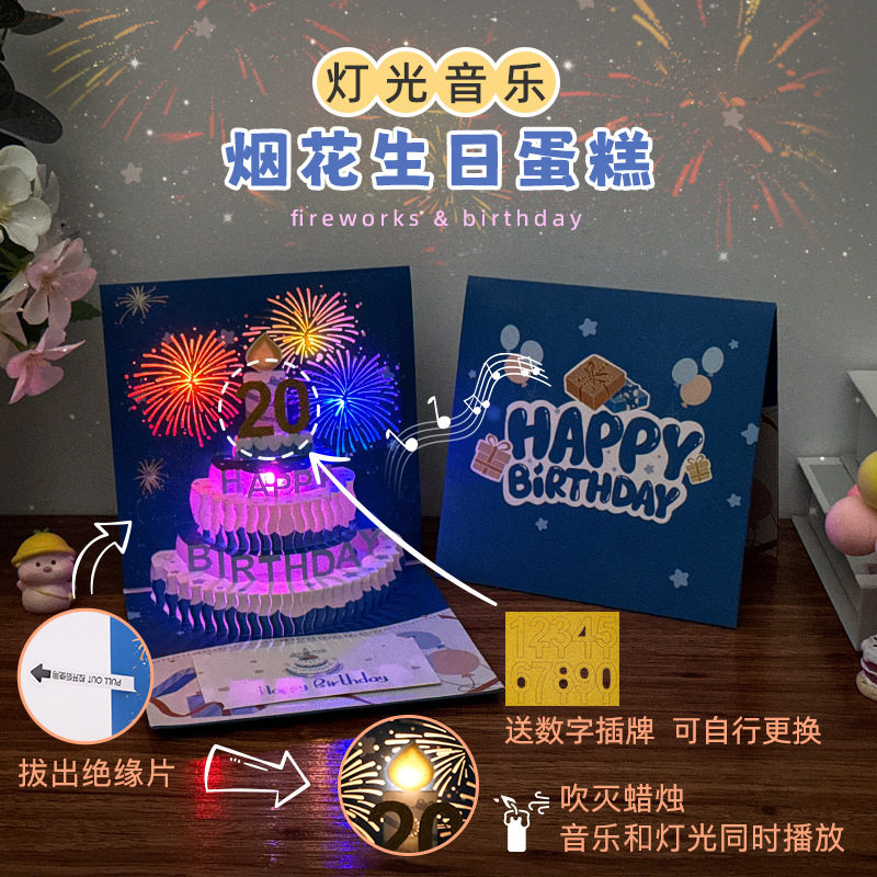 生日音乐吹蜡烛放烟花立体生日贺卡 ins高级感音乐祝福卡片 礼物