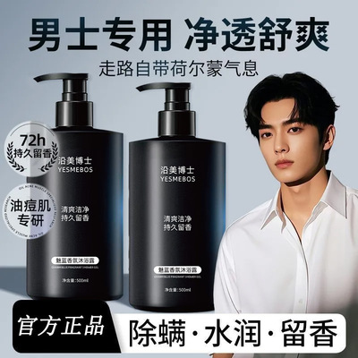 清洁保湿香氛沐浴露沿美博士