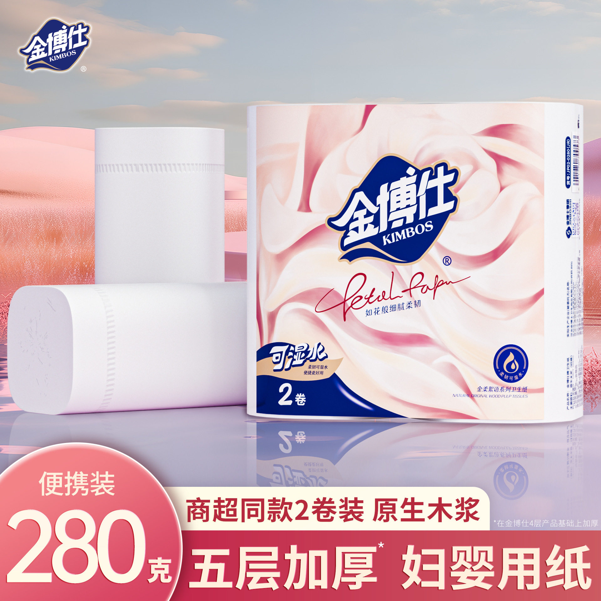 金博仕280克2卷木浆无芯卷纸5层加厚家用实惠装卫生纸厕纸图片