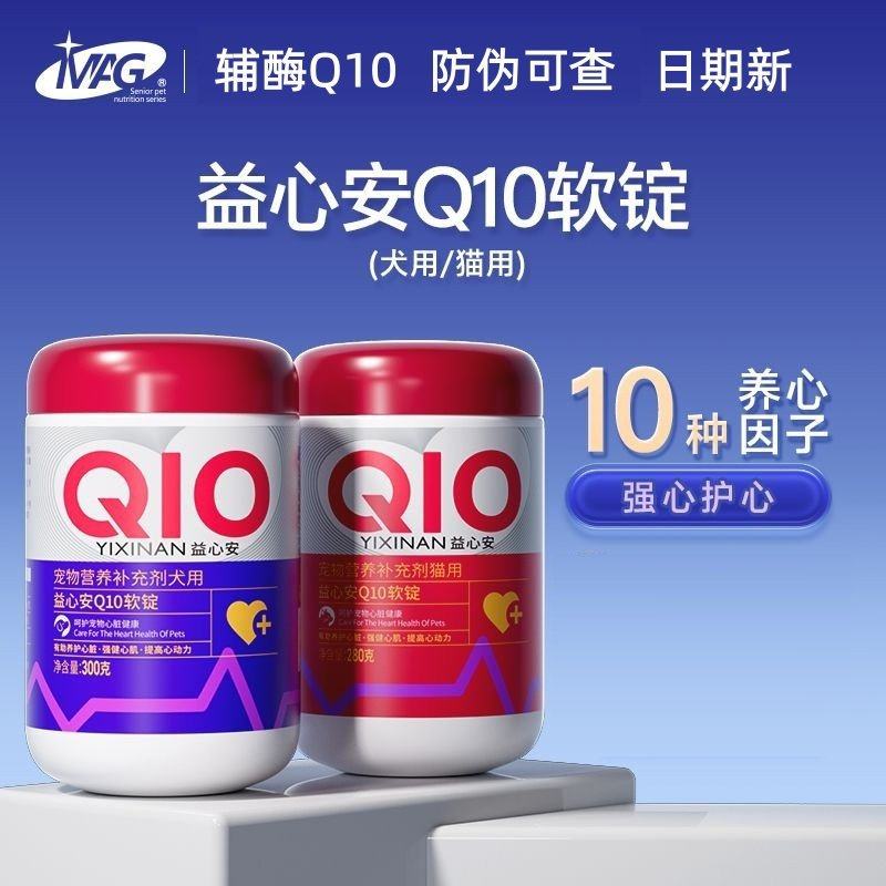 MAG辅酶益心安Q10猫咪狗狗宠物专用保护心脏护心调理心肌保健品,宠物/宠物食品及用品,猫狗通用营养膏,淘宝优惠券,粉丝福利购,淘宝优惠卷