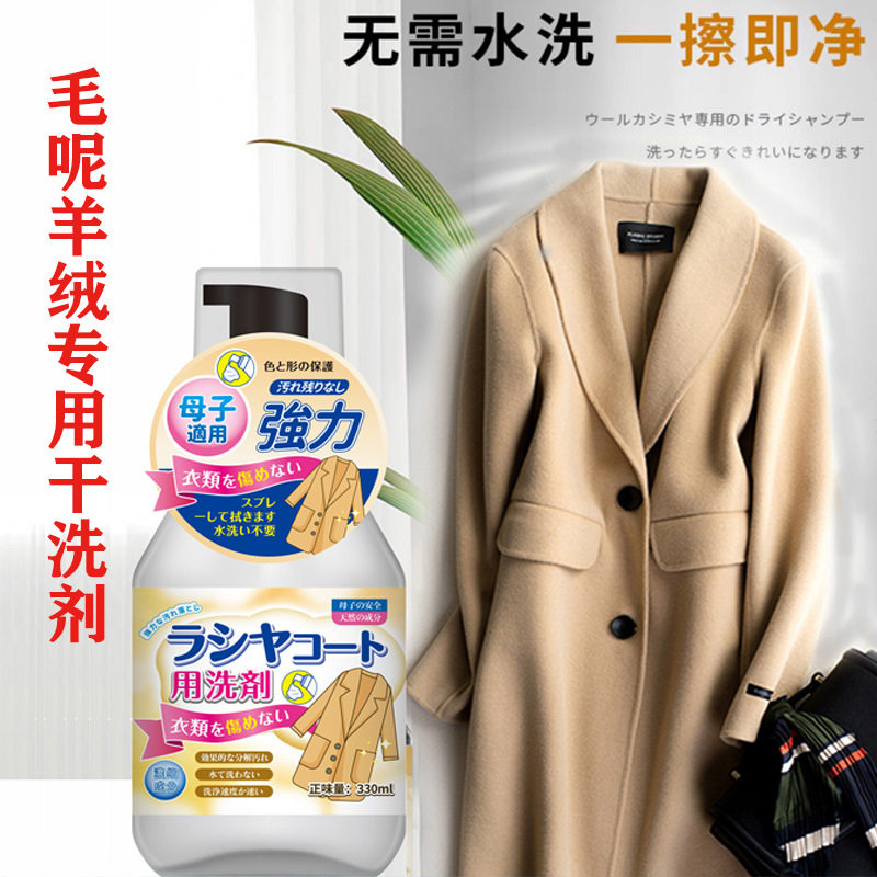胖总管毛呢清洁剂330ml羊绒大衣干洗羊毛呢子免水洗泡沫丽品屋